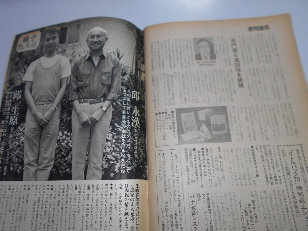 週刊宝石 昭和58年1983年9 16 池上季実子 オッパイ見せて北海道編 ミス健康美ビキニボディビル 団鬼六 美人トルコ嬢 貴倉良子 浅野温子_画像9