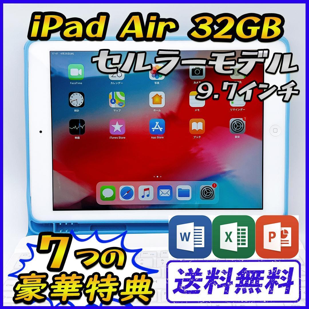良品】iPad Pro 32GB 9.7インチ セルラーモデル【豪華特典付き】 www