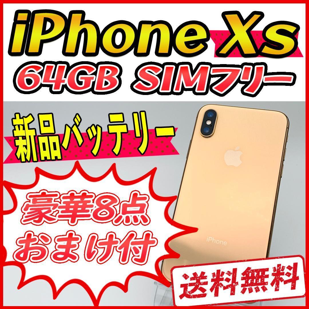 年末のプロモーション iPhoneXs 管理番号：9 ゴールド【SIMフリー