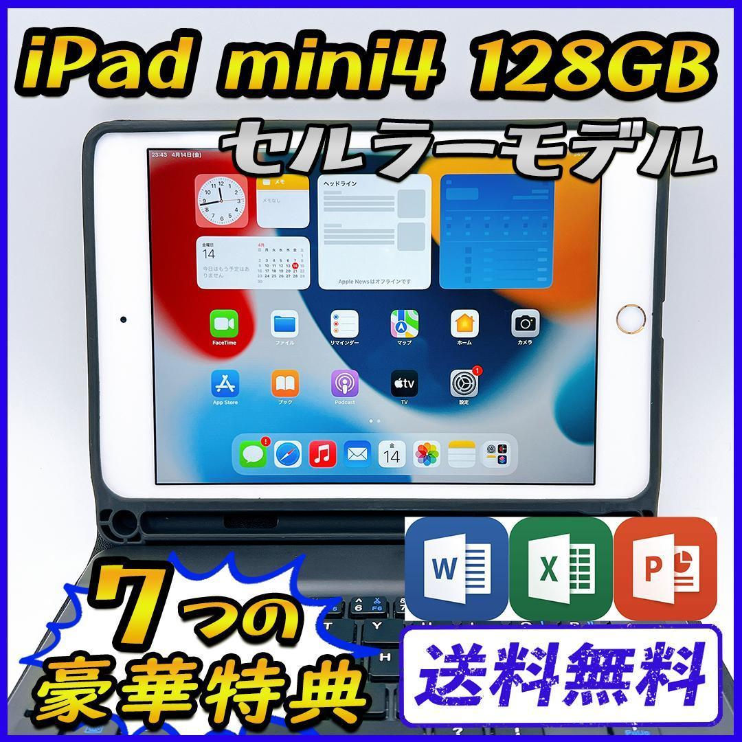 iPad mini4 128GB ゴールド セルラーモデル【豪華特典付き】-