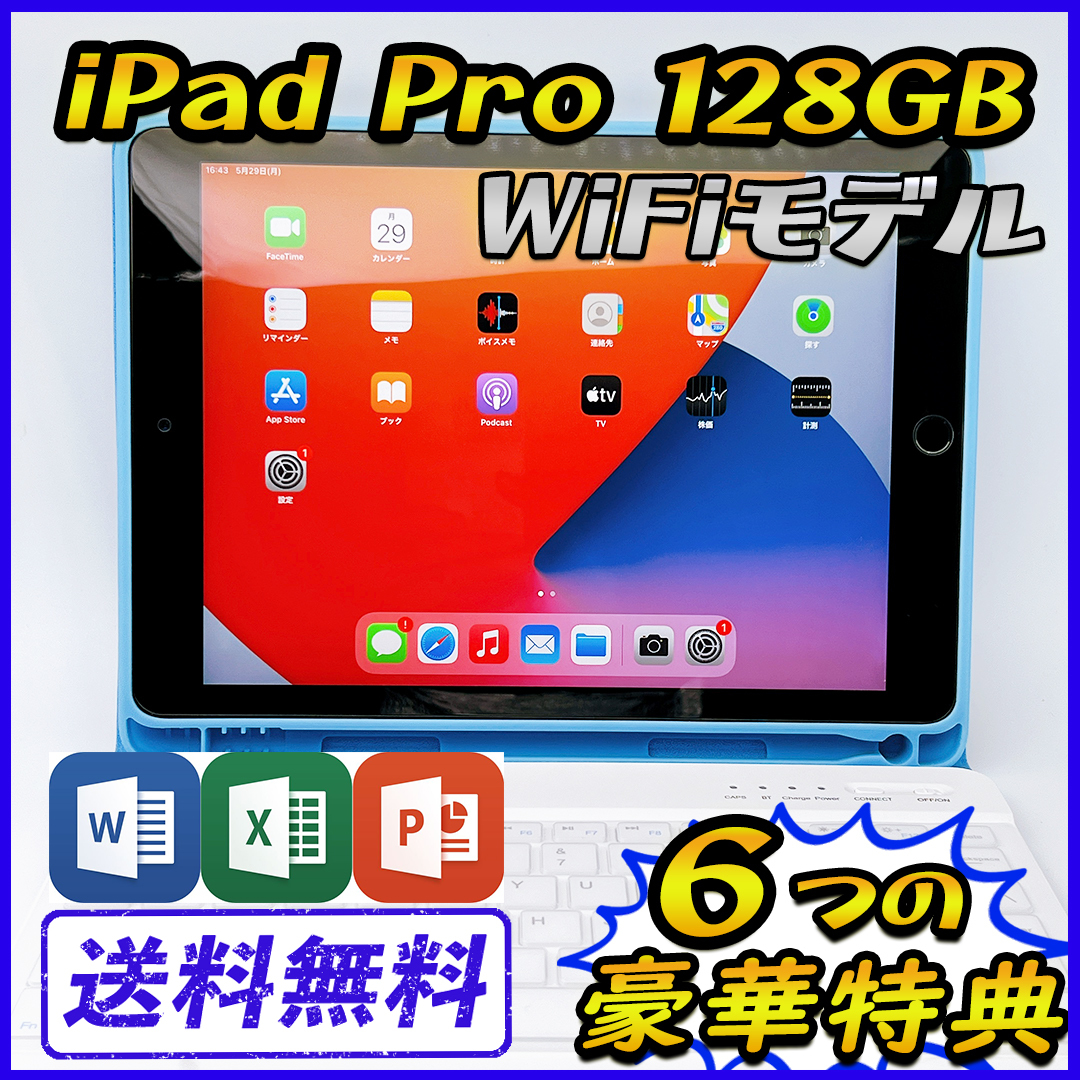 最安値挑戦】 【良品/大容量】iPad Wi-Fiモデル【豪華特典付き】 128GB