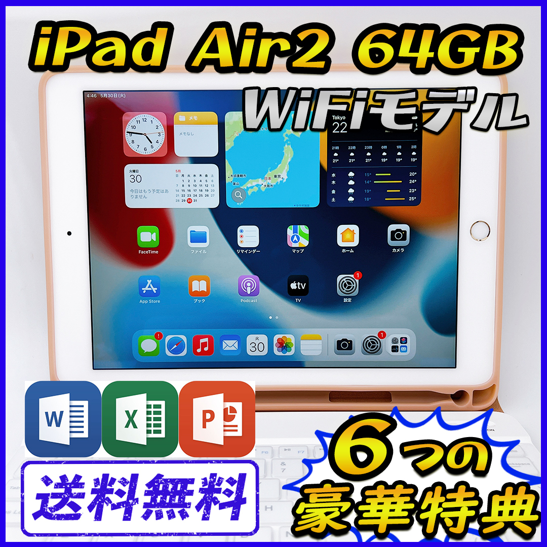 限​定​販​売​】 64GB Air2 【良品】iPad ゴールド 管理番号：527 Wi-Fi