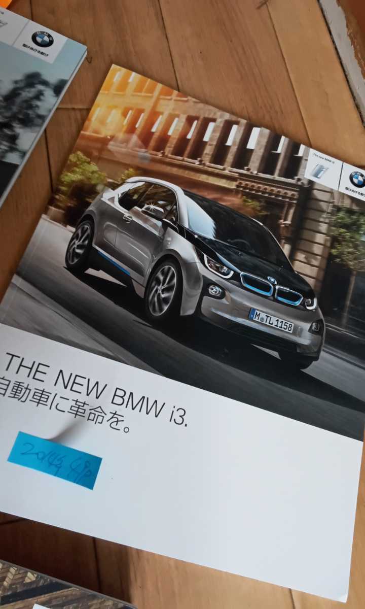 BMW カタログ i3 本カタログ アクセサリーカタログ お選び下さい 2017年売り切れの画像3