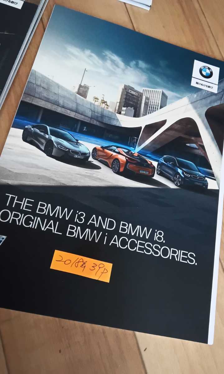 BMW カタログ i3 本カタログ アクセサリーカタログ お選び下さい 2017年売り切れの画像6