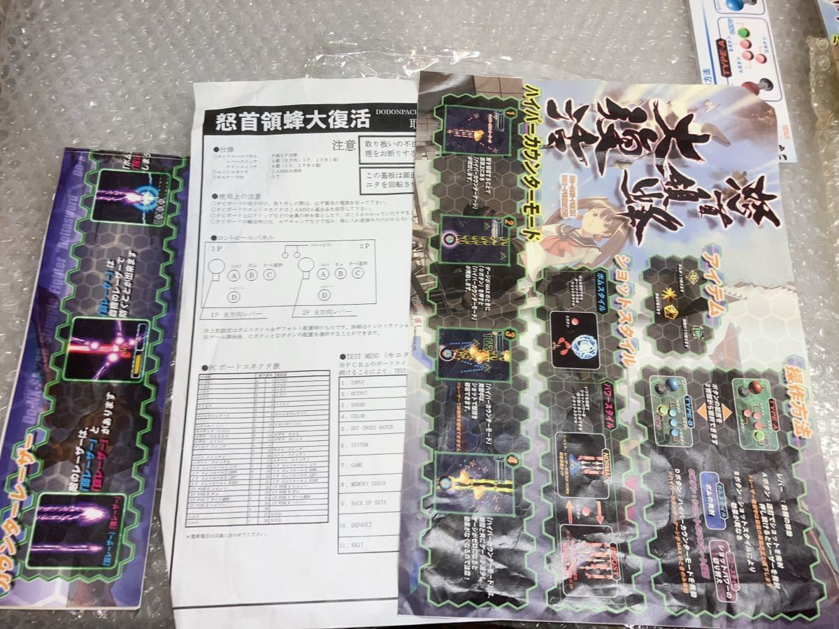 CAVE 怒首領蜂大復活 アーケード ゲーム 基板 ケイブ | normanhubbard.com
