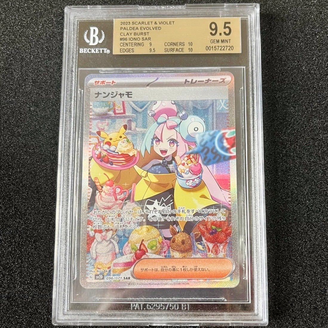 BGS9.5 ナンジャモ SAR ポケモンカード スカーレット & バイオレット