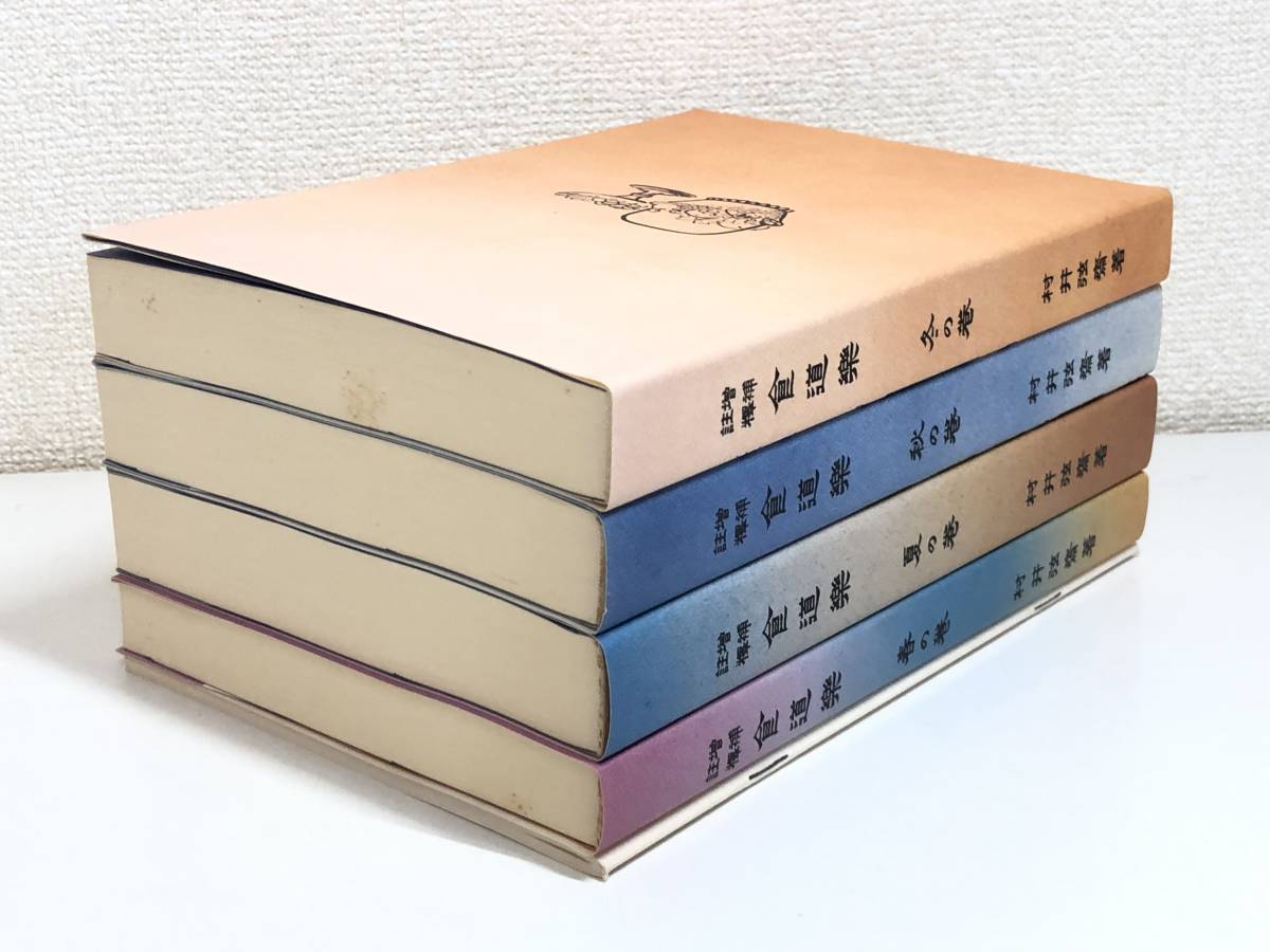 272-C12/増補註釈 食道楽 復刻版 全4巻+解説編 セット/村井弦齋/柴田
