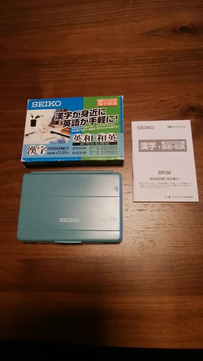 SEIKO SR150 computerized dictionary research person .. version compilation character number approximately 72,000 character box * instructions attaching pocket size 