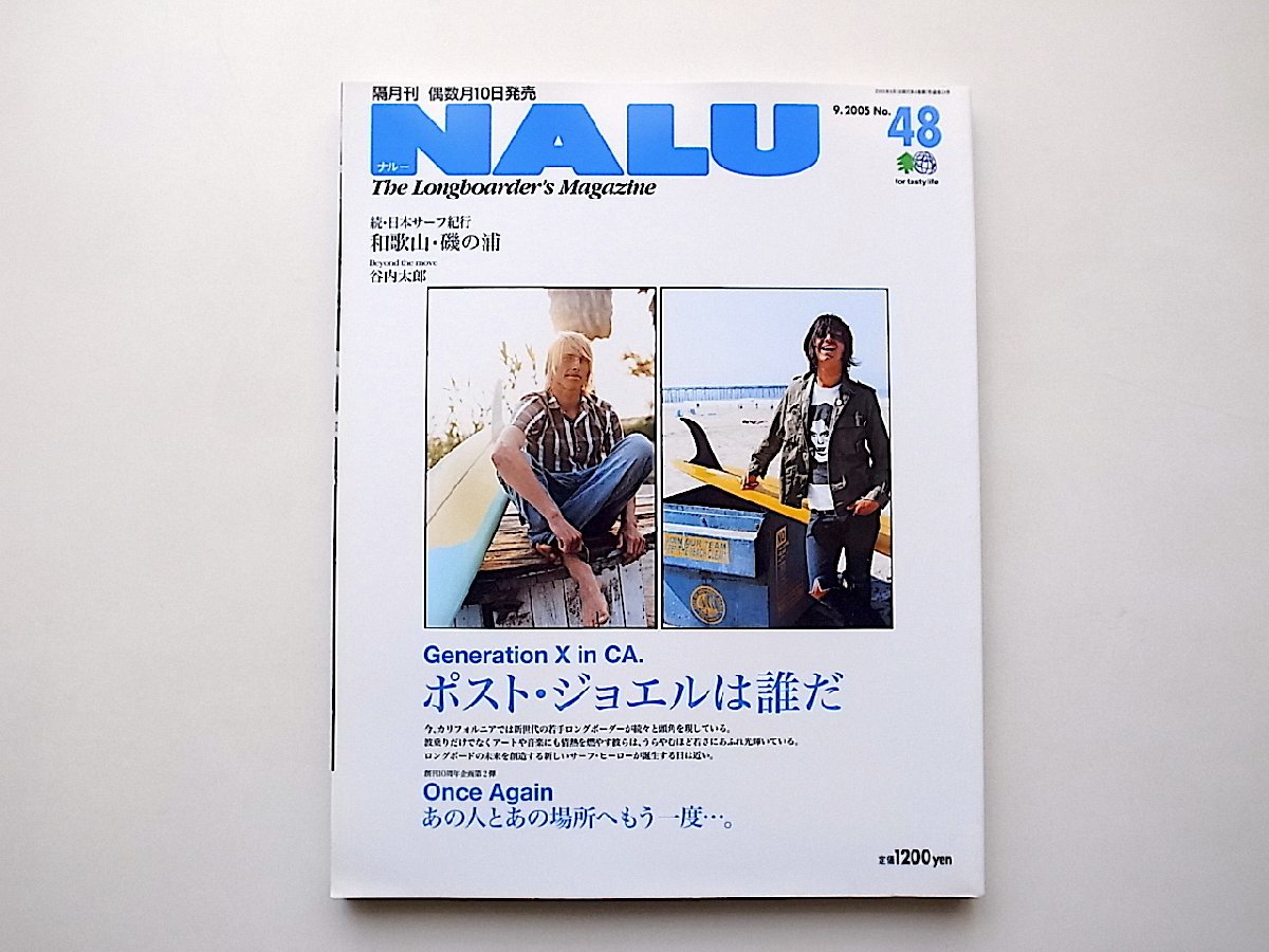 NALU (na Roo ) 2005 year 09 month number NO.48* special collection = post *jo L *chu-da- is ..