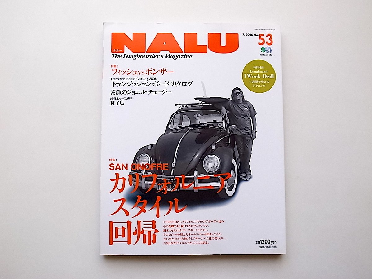 NALU (ナルー) 2006年 07月号NO.53●特集=SAN ONOFRE カリフォルニアスタイル回帰_画像1