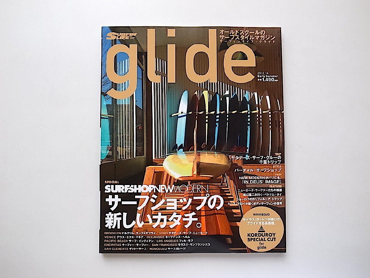 glide (グライド) vol.14 (サーフィンライフ2012年06月号増刊)●特集=サーフショップの新しいカタチ。_画像1