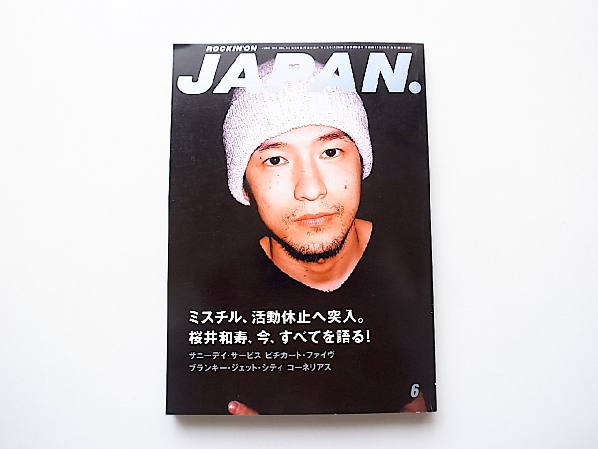 ROCKIN'ON JAPAN (ロッキング・オン・ジャパン)1997年6月号●表紙=MR. CHILDREN●サニーデイ・サービス●PIZZICATO FIVE_画像1