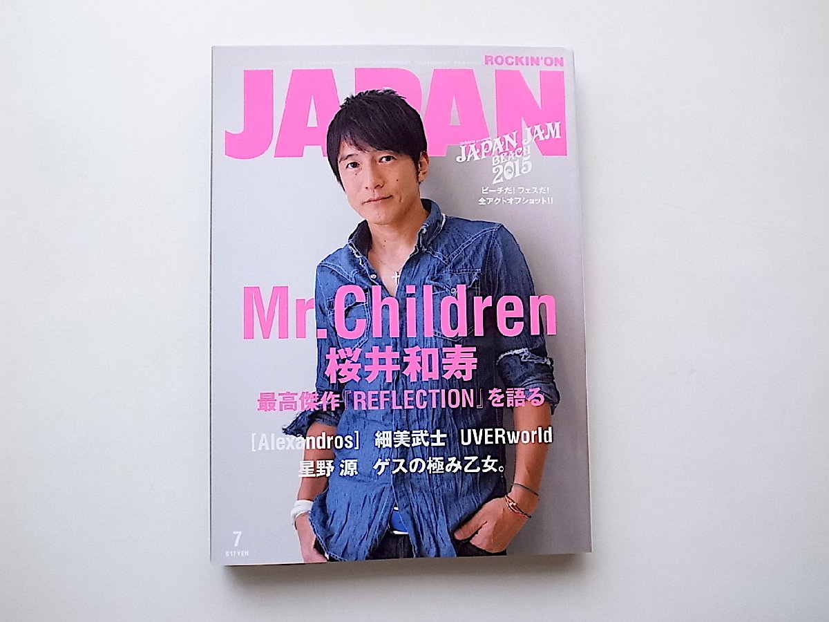 ロッキング・オン・ジャパン 2015年 07 月号●表紙=Mr.Children桜井和寿_画像1