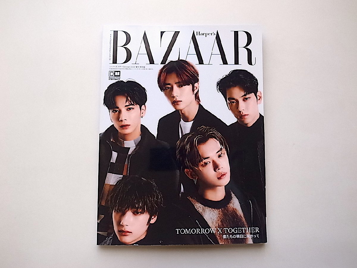 Harper's Bazaarハーパーズ バザー2022年10月号増刊●TOMORROW X TOGETHER特別版_画像1