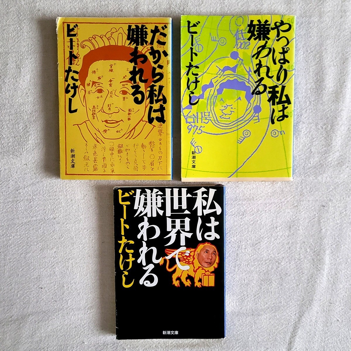  Shincho Bunko [ separate volume 3 pcs. ] Beat Takeshi ( work ) [ therefore I . crack .][ still I . crack .][ I world .. crack .]