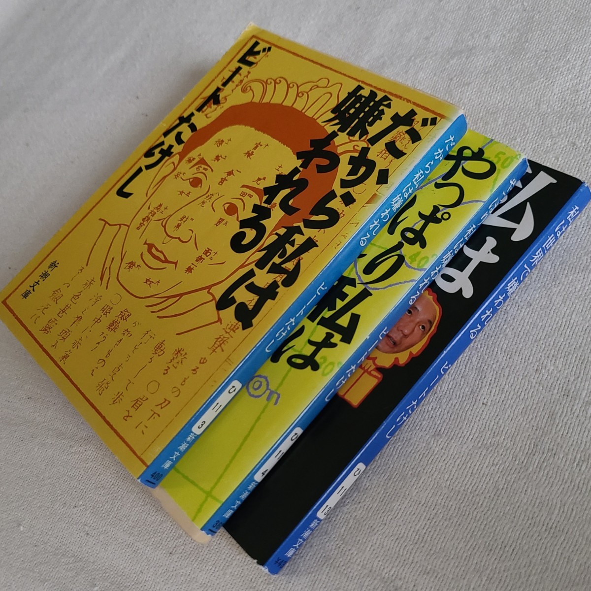  Shincho Bunko [ separate volume 3 pcs. ] Beat Takeshi ( work ) [ therefore I . crack .][ still I . crack .][ I world .. crack .]