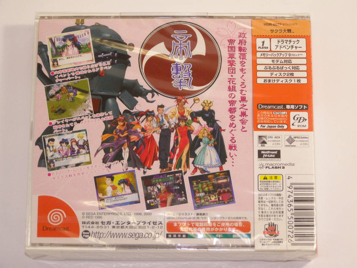 【新品未開封】サクラ大戦　Dreamcast ドリームキャスト DC_画像2