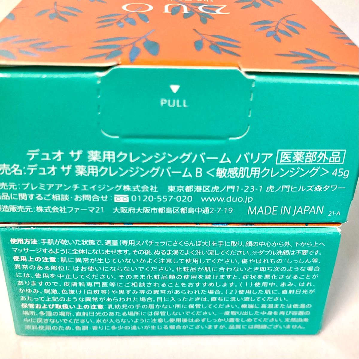 DUO デュオ ザ 薬用クレンジングバーム バリア 敏感肌用 クレンジング