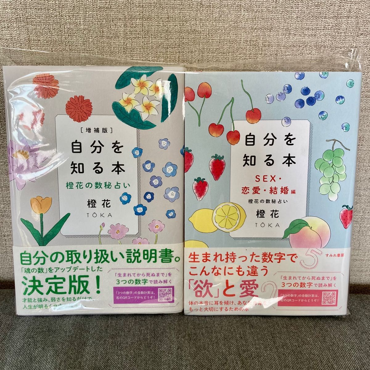 新品未読2冊セット】自分を知る本 橙花の数秘占い SEX・恋愛・結婚編