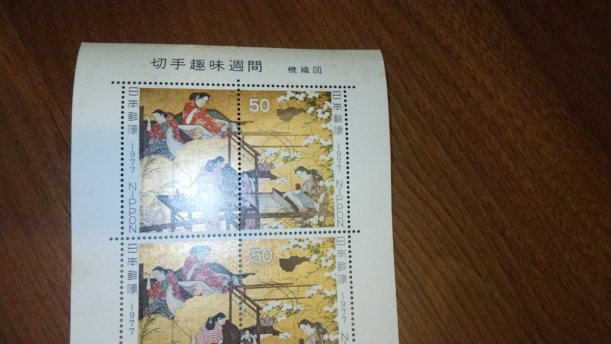 1977年 切手趣味週間 機織図 記念切手 50×10 シート の画像2