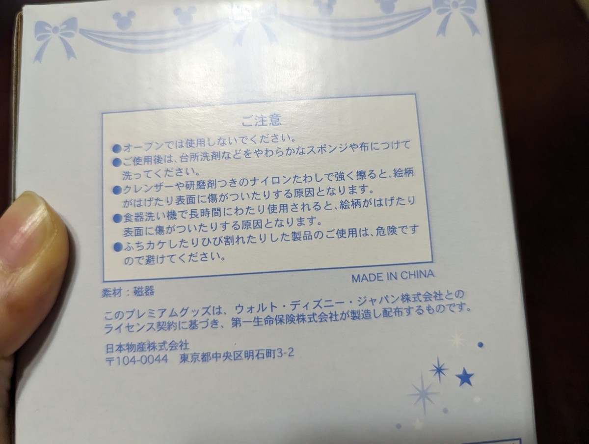 マグカップ ディズニー ミッキー ミッキーマウス ノベルティ 第一生命 コップ 食器_画像7