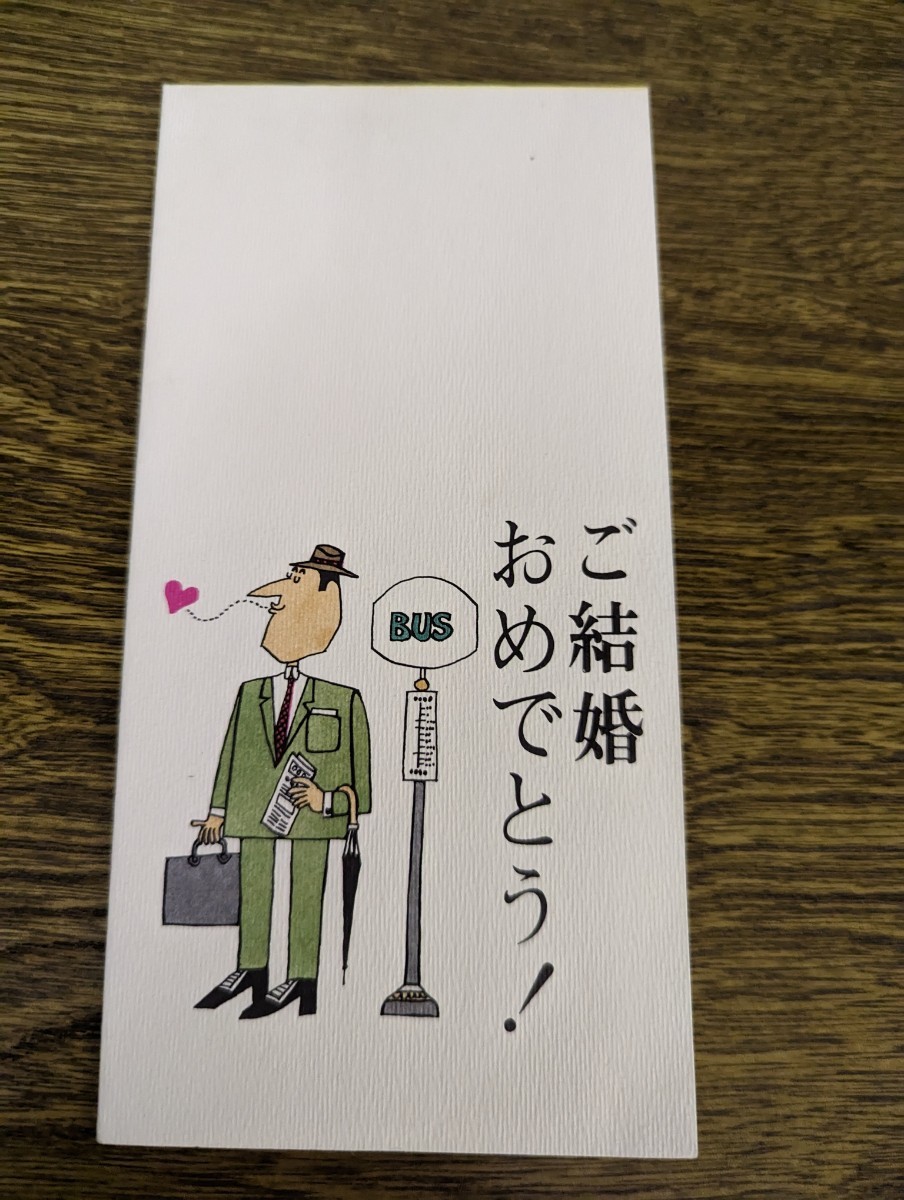 昭和レトロ イラスト メッセージカード カード 結婚祝い 結婚 おめでとう_画像1