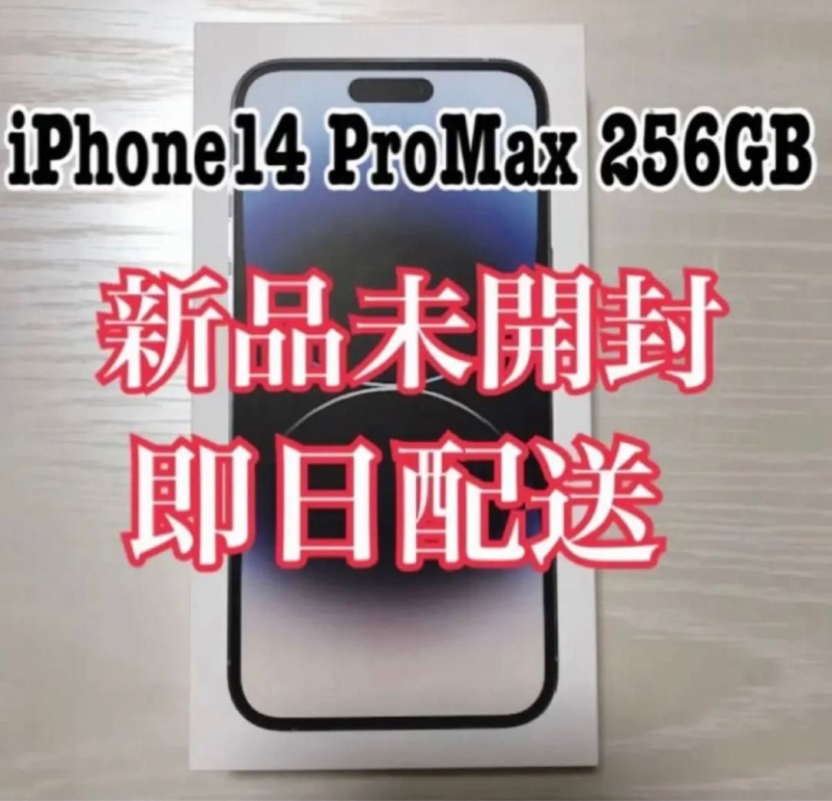 【新品未開封ラス1】iPhone14 pro max 256gb 銀 シルバー