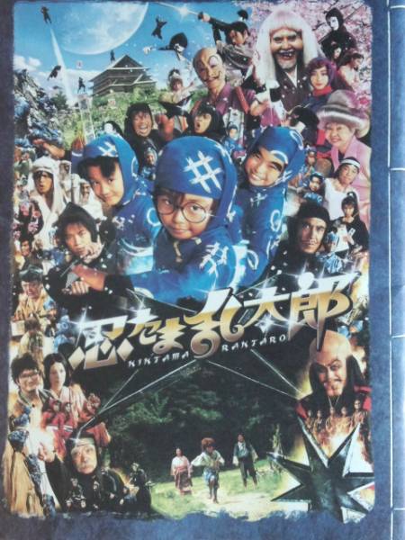 パンフ「忍たま乱太郎」&「忍たま乱太郎 夏休み宿題大作戦!の段」set　加藤清史郎 林遼威 神月朱理　寺島進　三浦貴大 山本耕史　_画像2