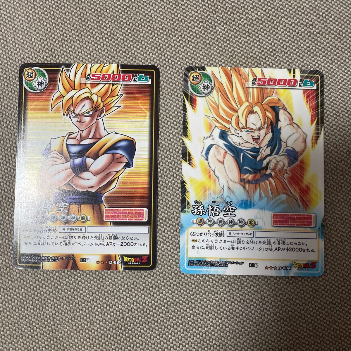 ドラゴンボールカードダス ダブルカード未剥がし品・剥がし済み品セット D-684 孫悟空