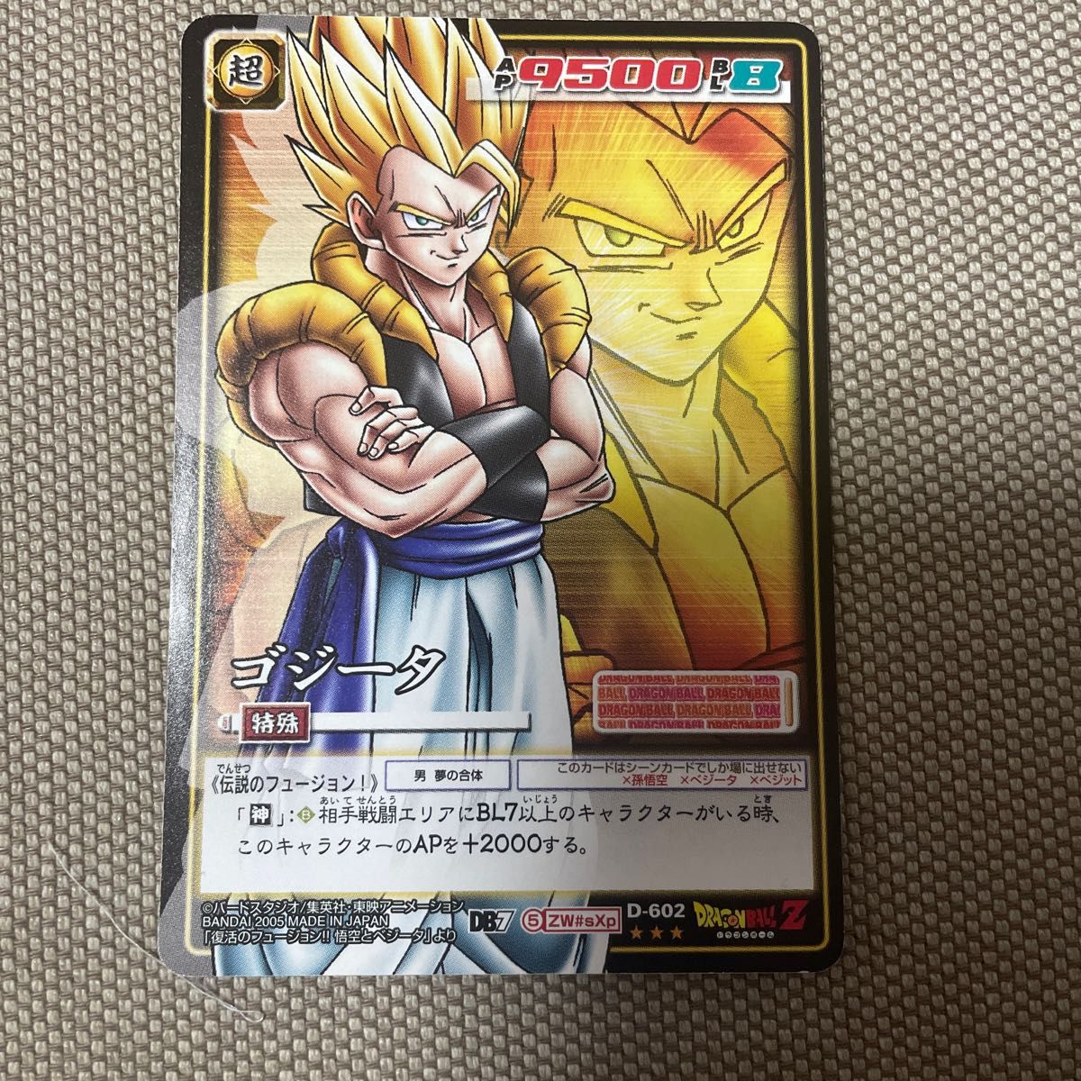 ドラゴンボールカードゲーム ダブルカード未剥がし品 ゴジータ ドラゴンボールカードゲーム ダブルカード未剥がし品 ゴジータ