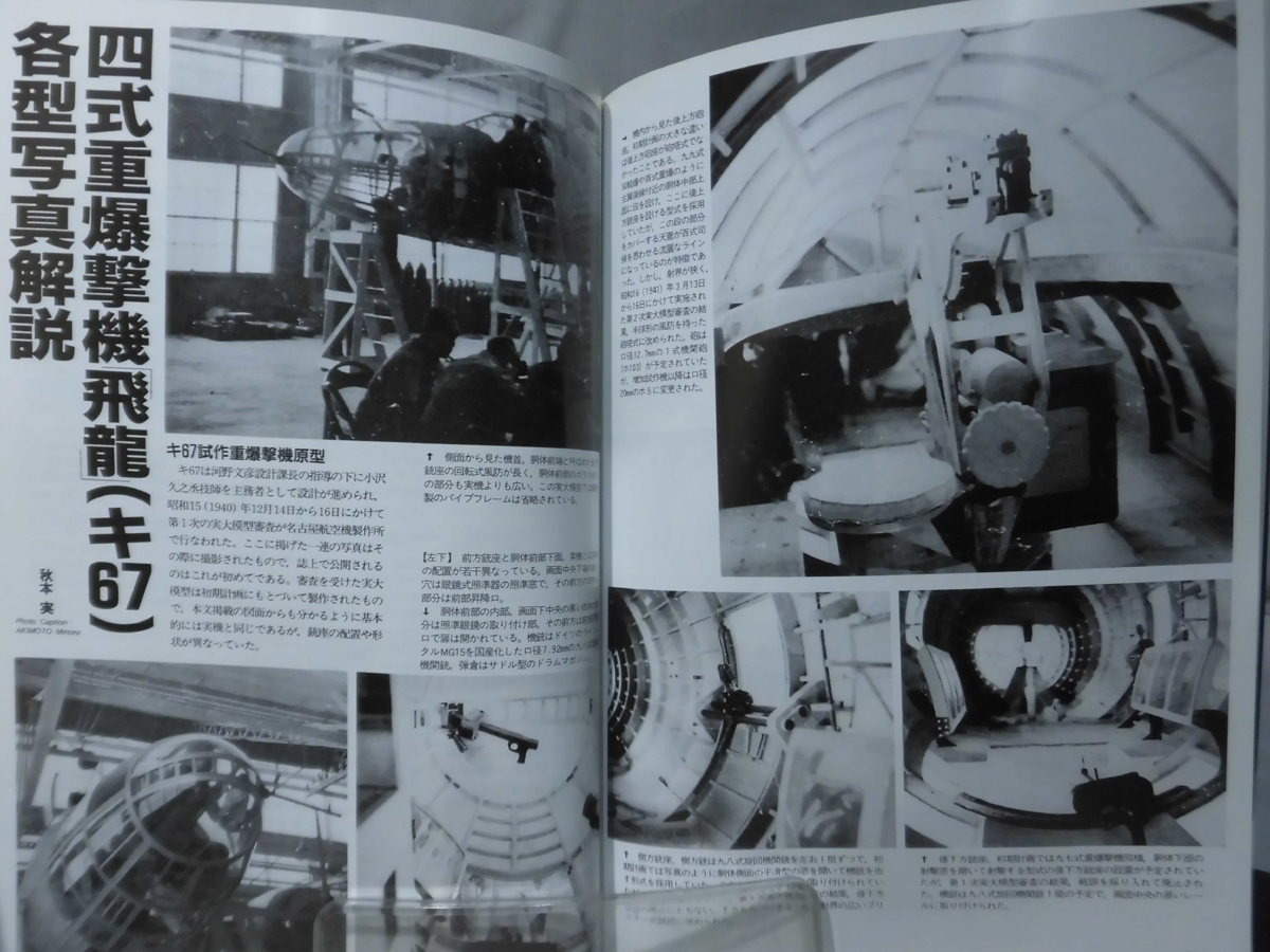 世界の傑作機 Vol.098 陸軍四式重爆撃機「飛龍」[1]A1094_画像2