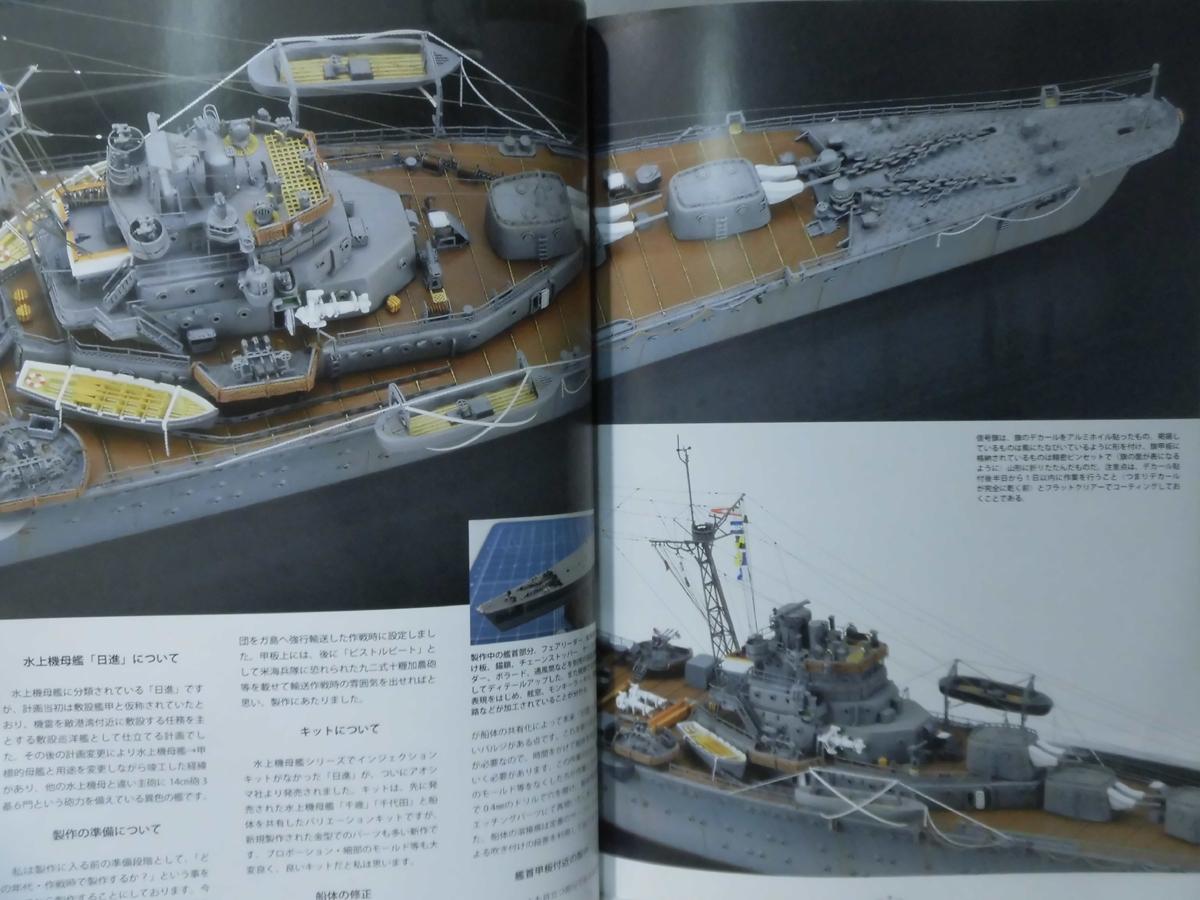 艦船模型スペシャル No.52 2014年夏号 特集 最新艦船模型テクニックガイド [2]B0119_画像3