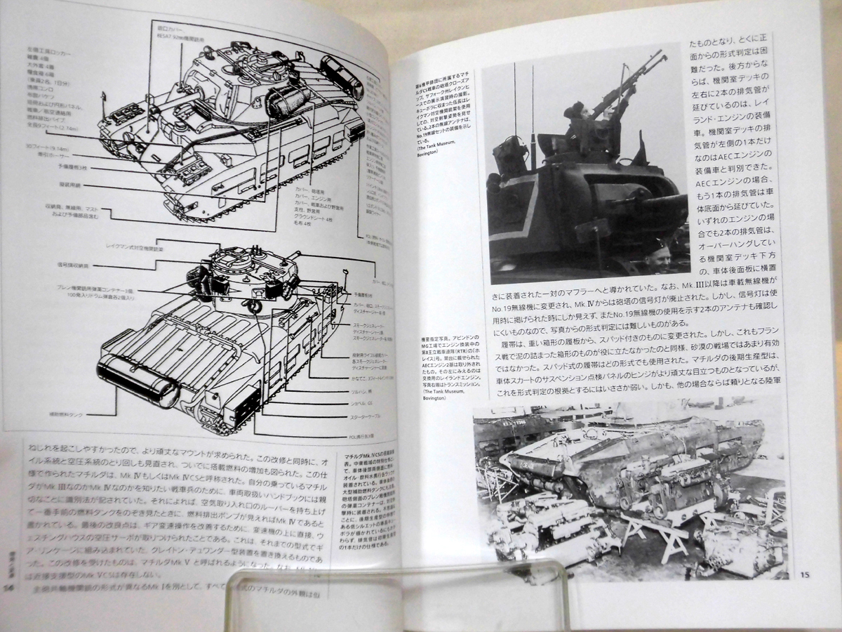 世界の戦車イラストレイテッド09 マチルダ歩兵戦車 1938-1945 大日本絵画 2001年発行[1]D0220_画像3