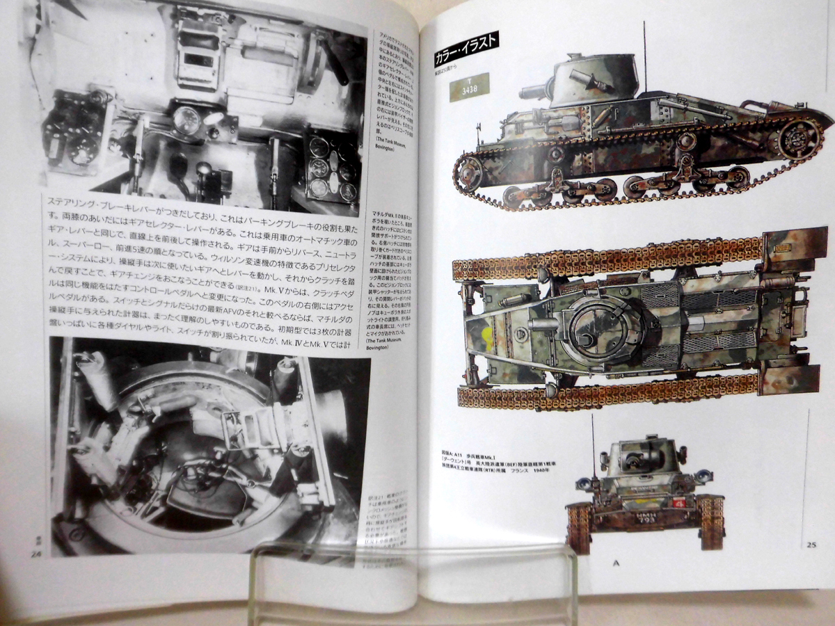 世界の戦車イラストレイテッド09 マチルダ歩兵戦車 1938-1945 大日本絵画 2001年発行[1]D0220_画像4