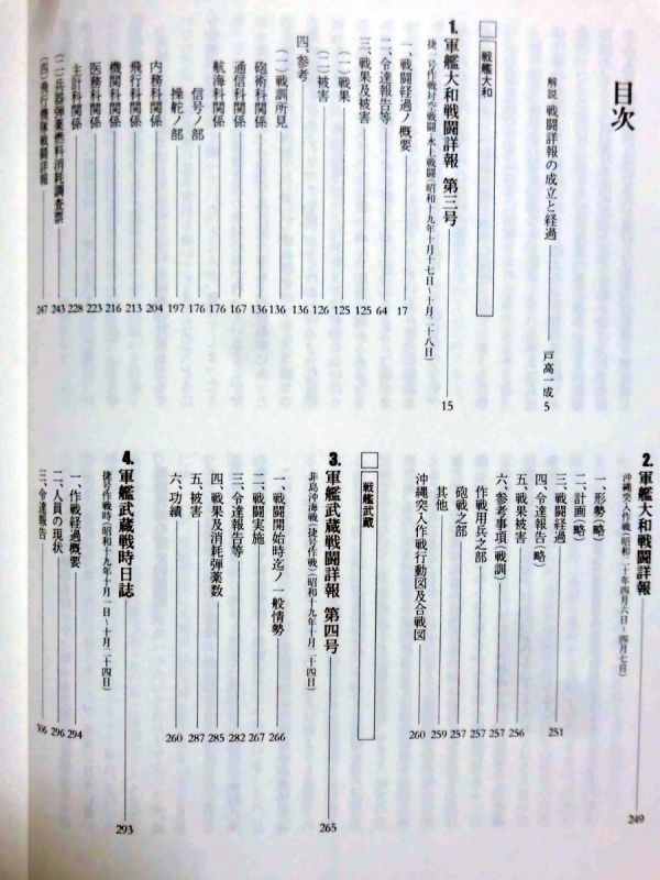 戦艦 武蔵・大和戦闘記録 アテネ書房 2000年発行[10]B0330_画像3