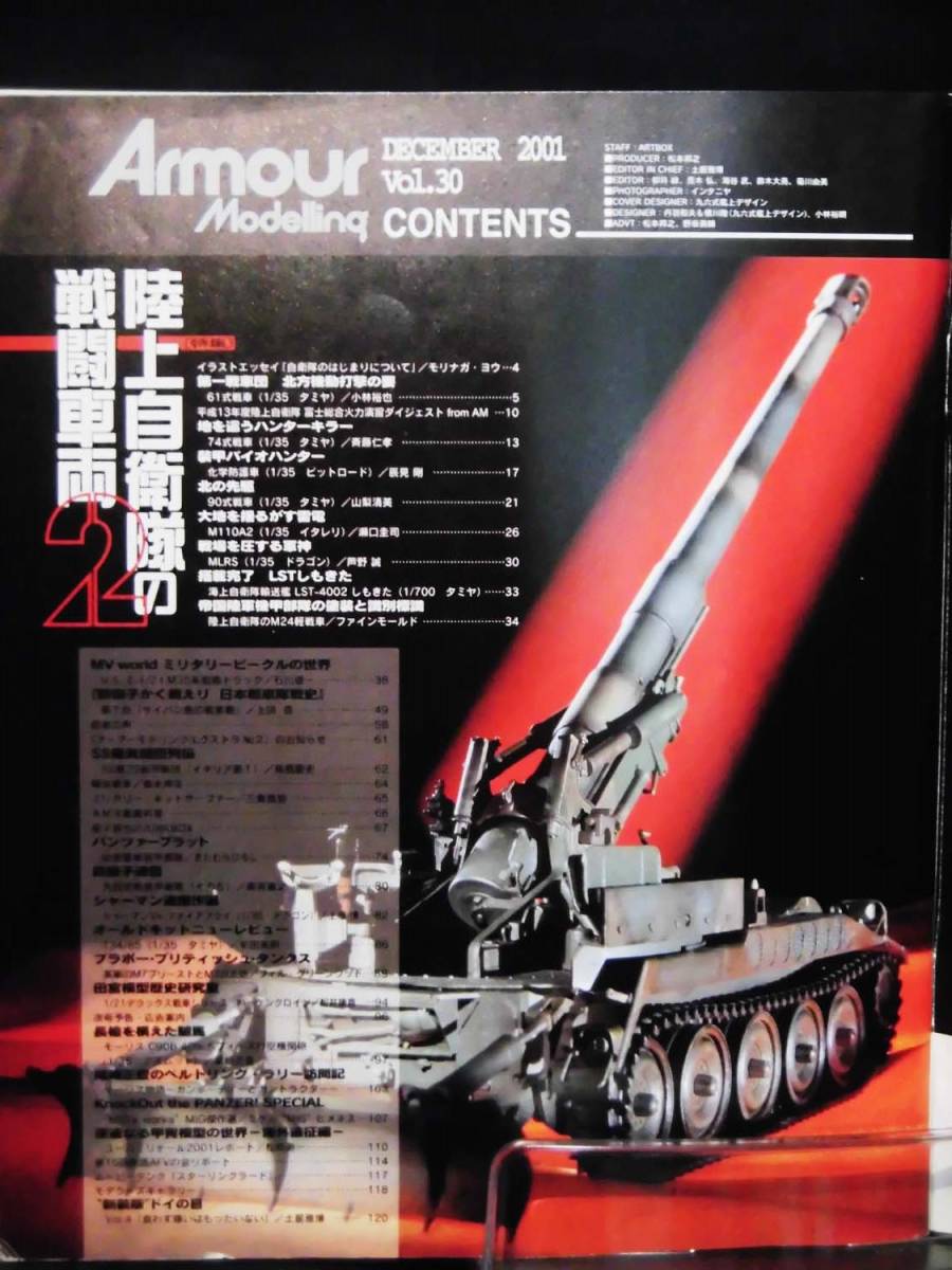 アーマーモデリング No.030 2001年12月号 特集 陸上自衛隊の戦闘車両2[1]A1239_画像2