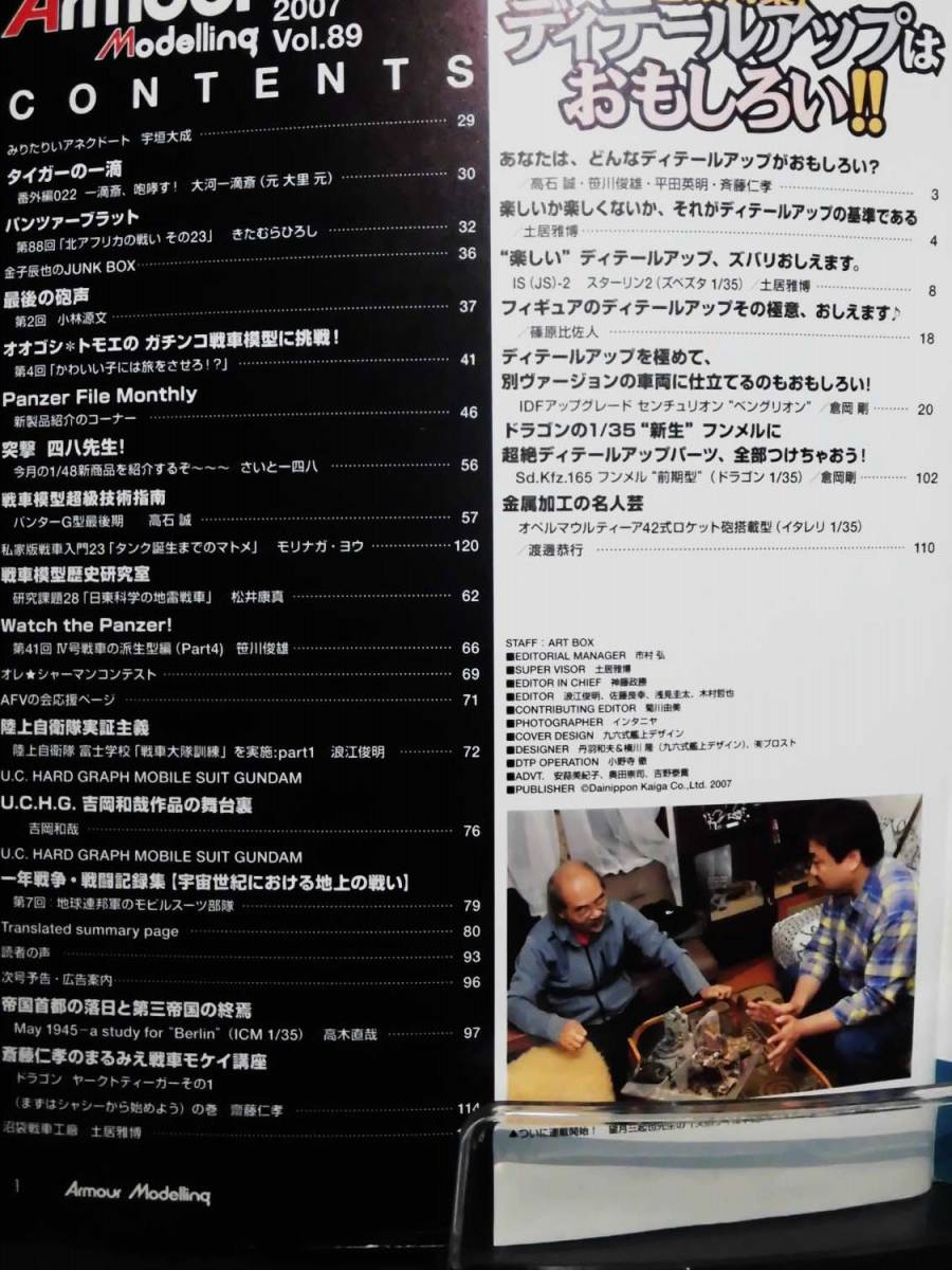 アーマーモデリング No.089 2007年3月号 特集 ディテールアップはおもしろい!![1]A1250_画像2