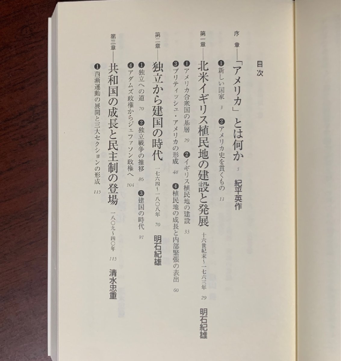 アメリカ史　上下巻セット　YAMAKAWA SELECTION　紀平 英作 (編)　2019年　T28-12_画像2
