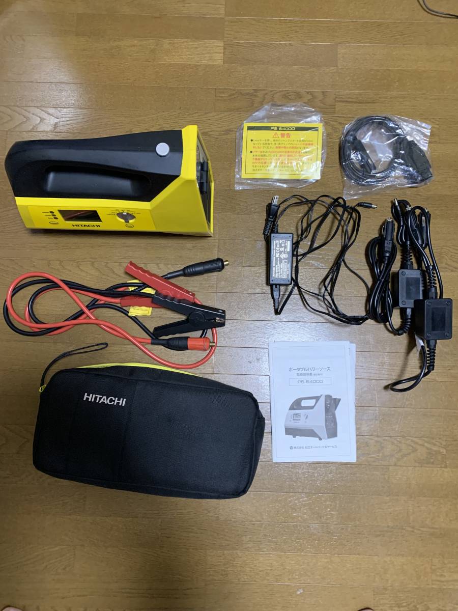 華麗 日立 ポータブルパワーソースPS-64000 工具/メンテナンス
