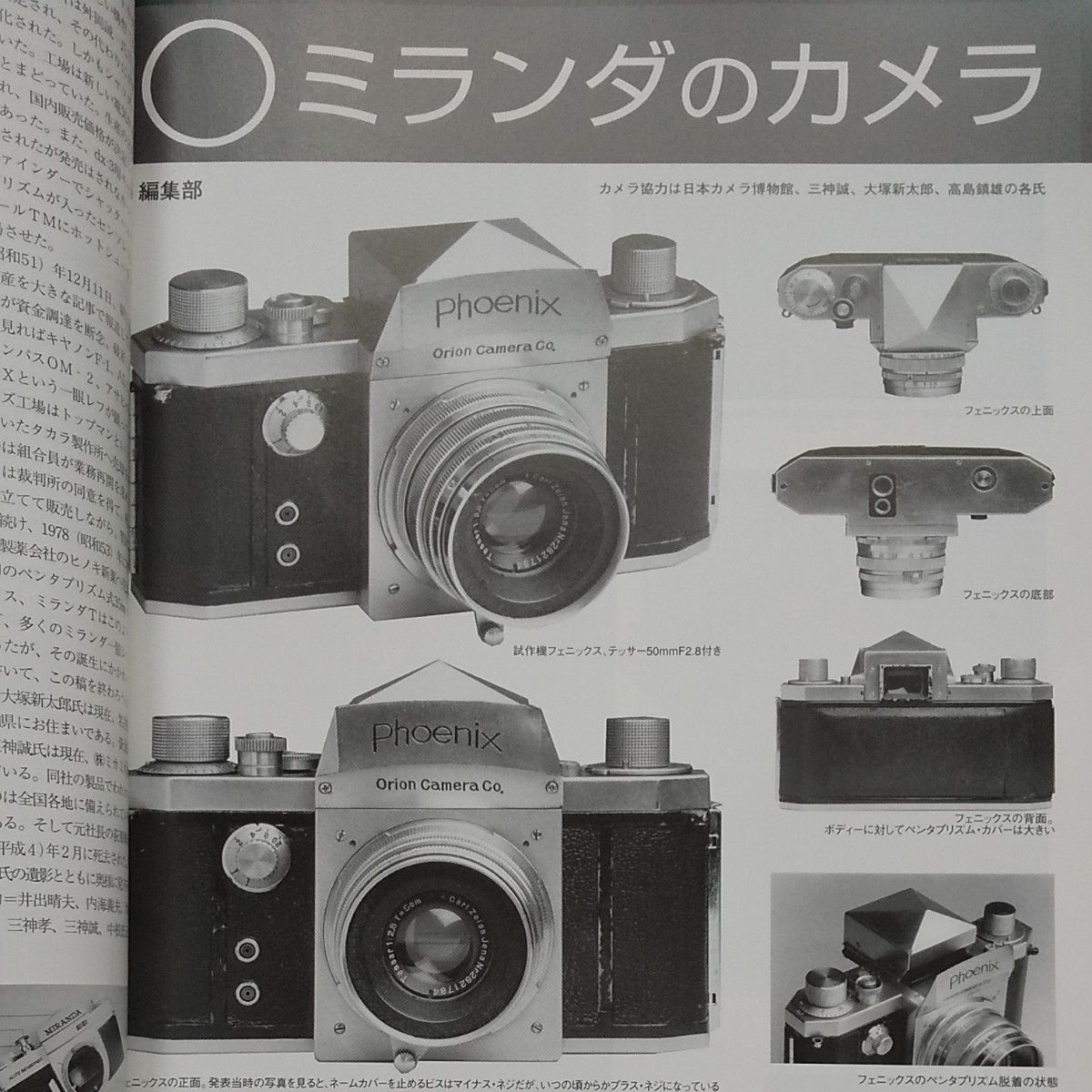 クラシックカメラ専科―カメラレビュー (No.64) (ソノラマMOOK)