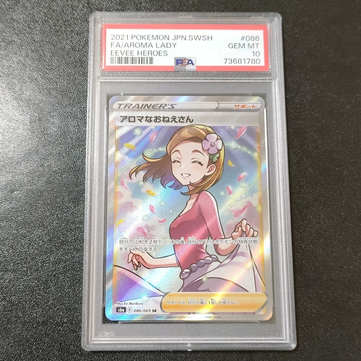 PSA10】ポケモンカード アロマなおねえさん SR イーブイヒーローズ s6a
