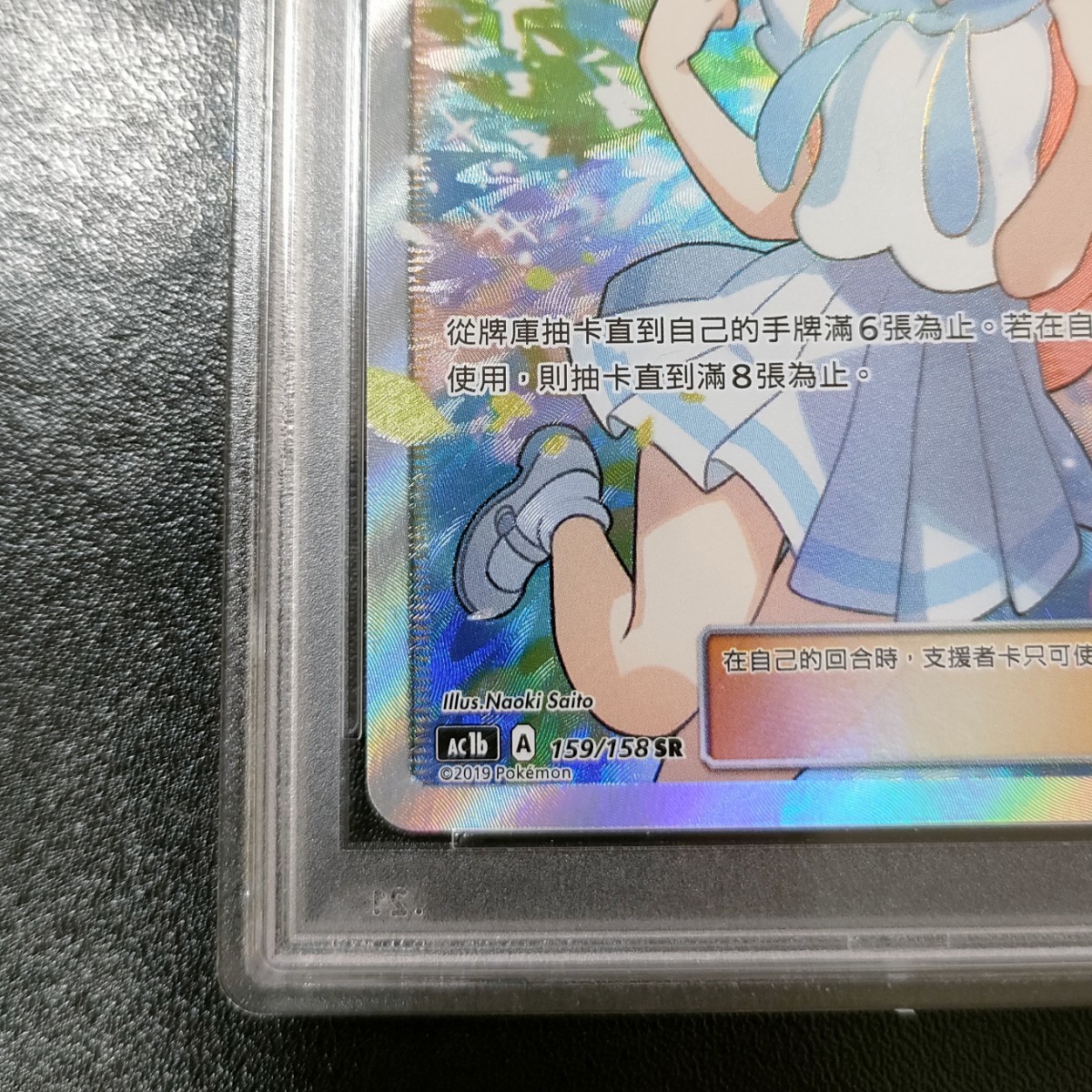 PSA10】ポケモンカード がんばリーリエ アジア 中国 台湾 版 1円