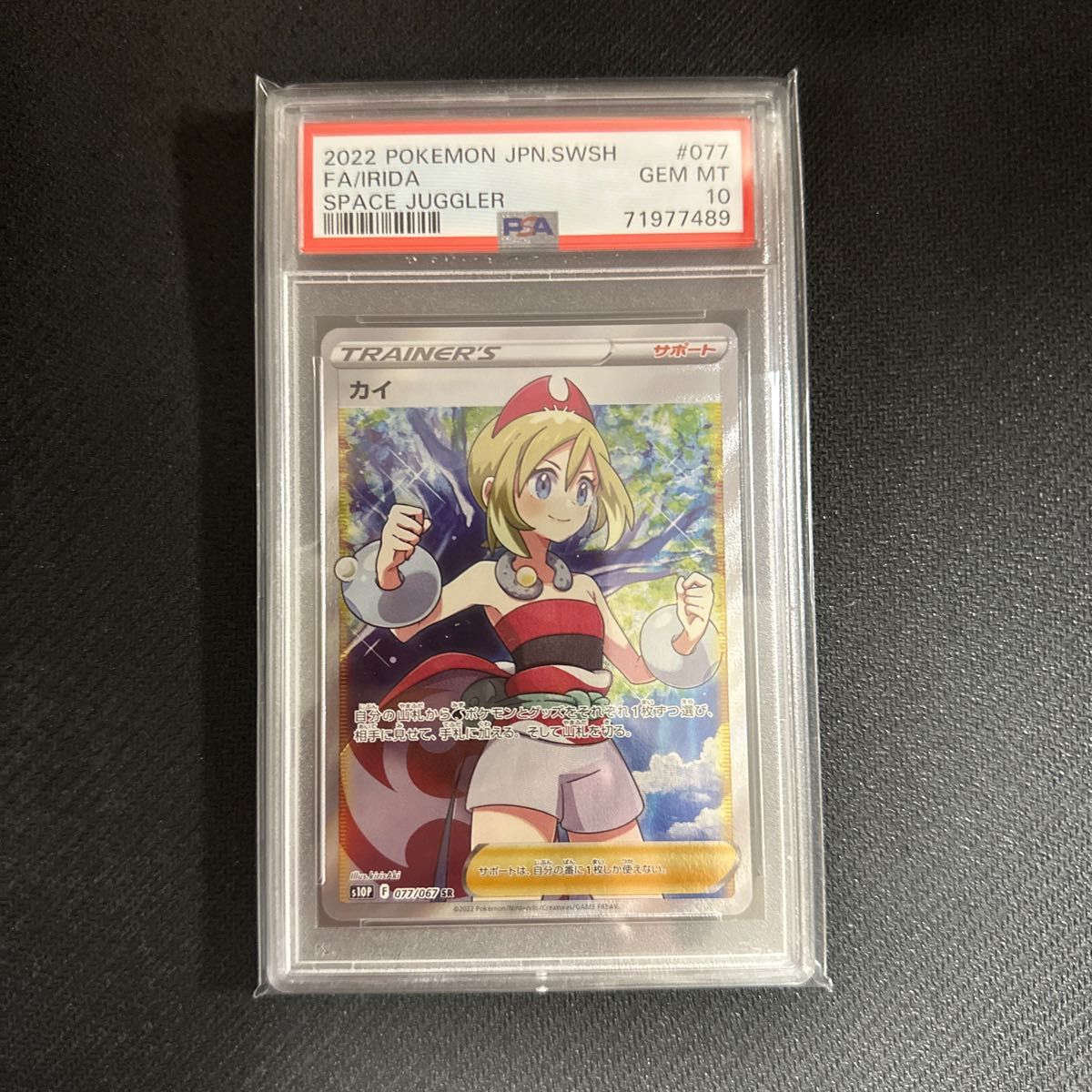 ポケモンカード ポケカ カイ sr psa10 スペースジャグラー | www