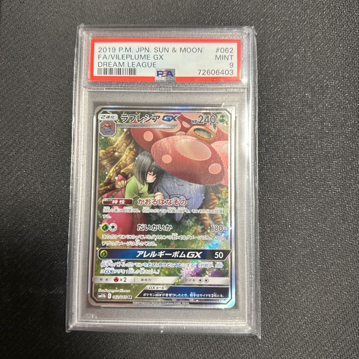 ポケカ ラフレシアGX SA PSA9 Yahoo!フリマ（旧）-