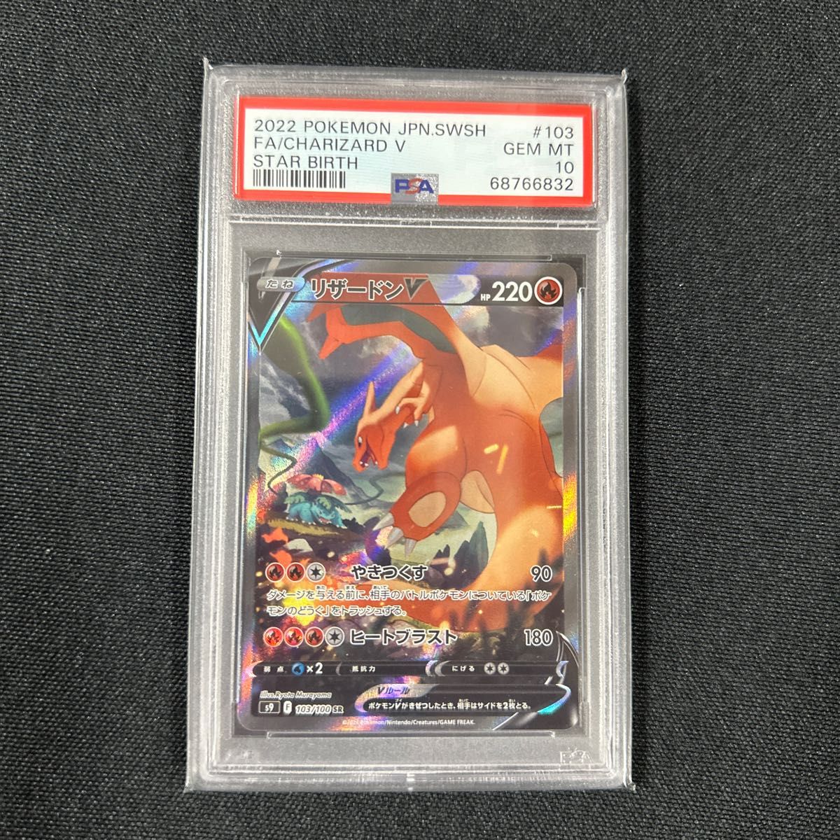 ポケモンカード ポケカ リザードンv sr sa psa10 スターバース｜Yahoo