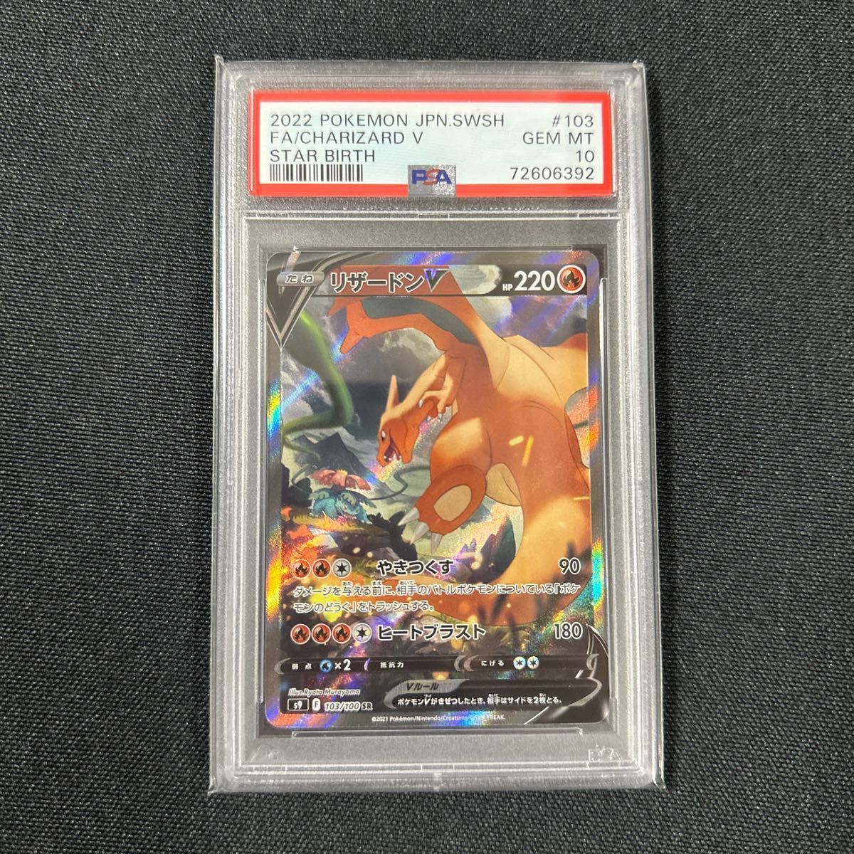 PSA10 リザードンV SR スターバース Yahoo!フリマ（旧）-