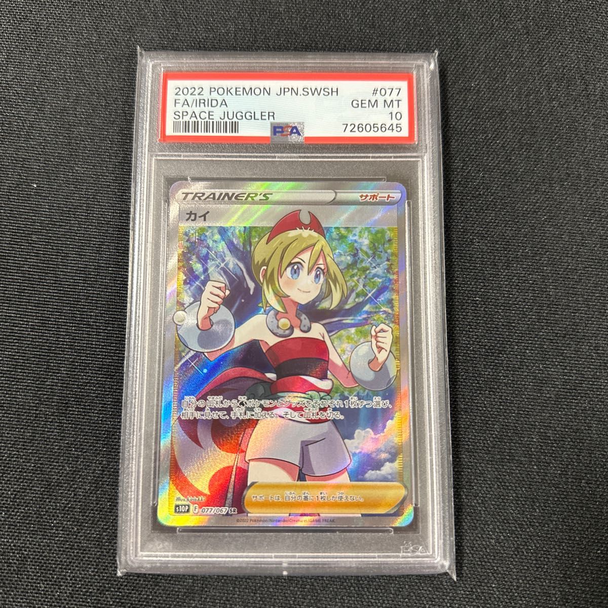 ポケモンカード ポケカ カイ sr psa10 スペースジャグラー | www