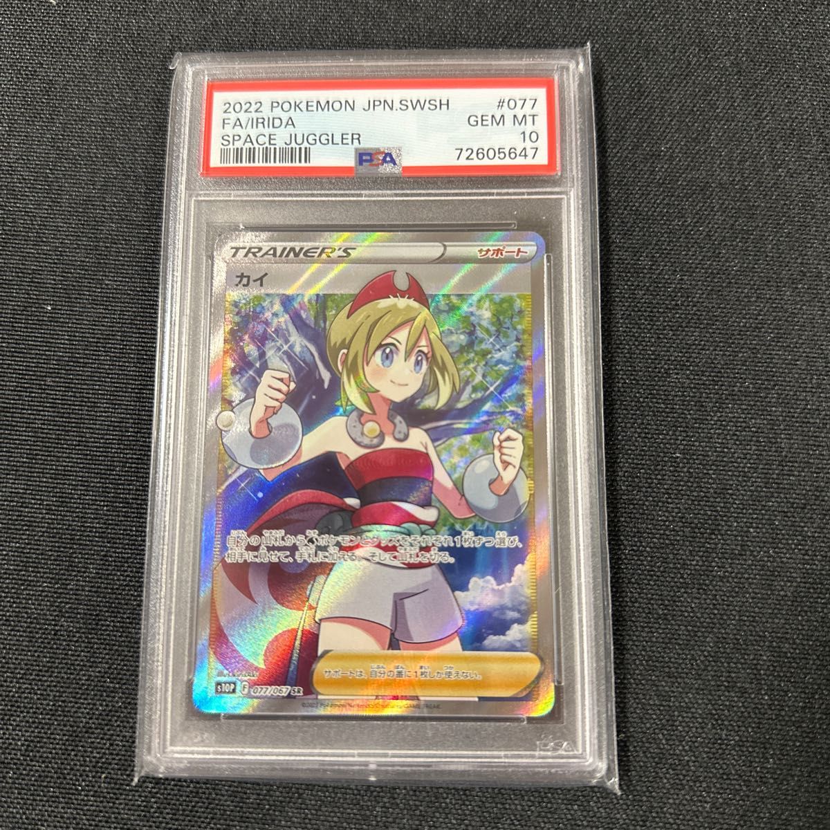 ポケモンカード ポケカ カイ sr psa10 スペースジャグラー | www