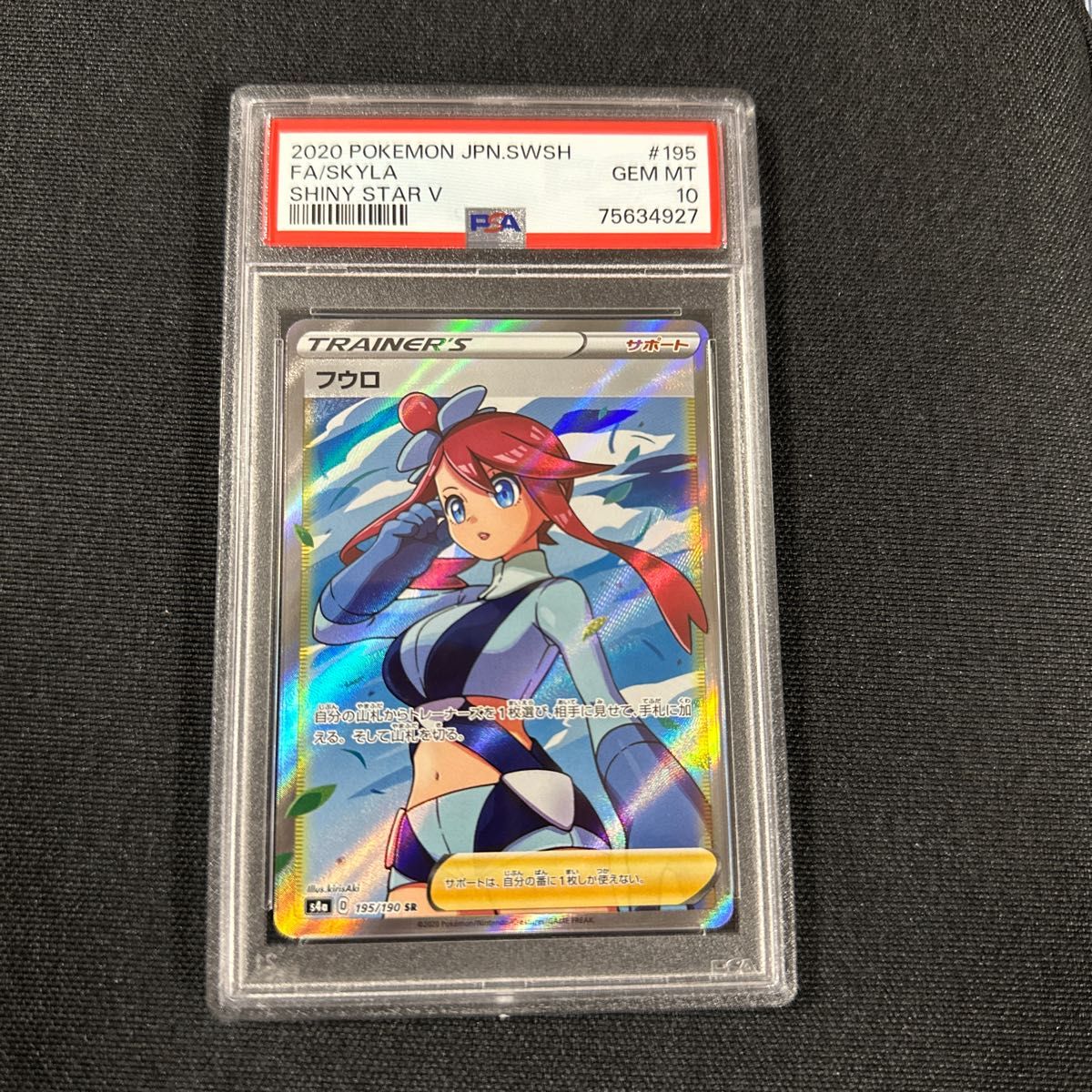 ポケモンカード ポケカ フウロ sr psa10 シャイニースター