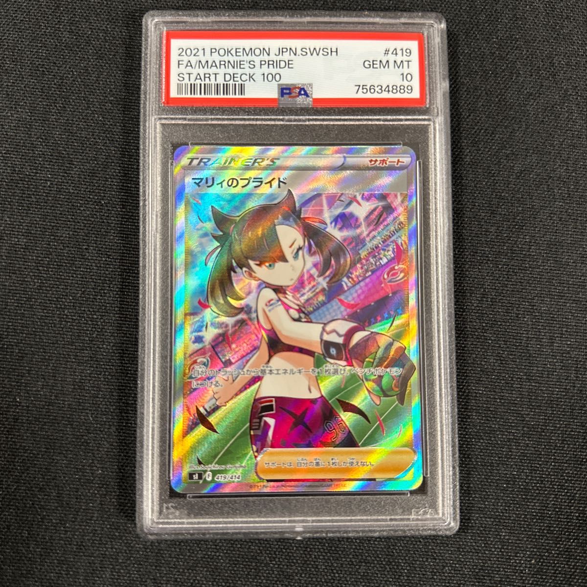 ポケモンカード ポケカ マリィのプライド sr psa10 スタートデッキ100